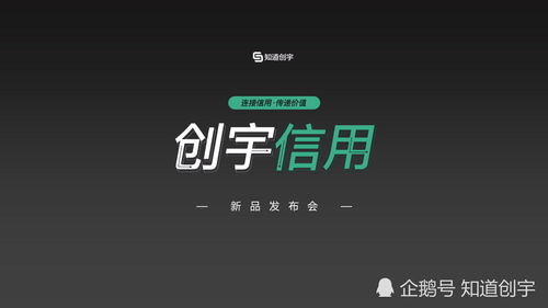 知道創宇推出征信新產品“創宇信用”，市場調查顯示行業關注度高